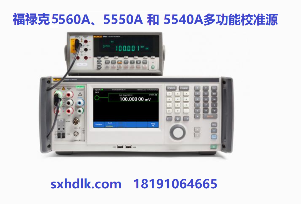福禄克Fluke 5560A、5550A 和 5540A Multi-Product Calibrator 多产品校准器