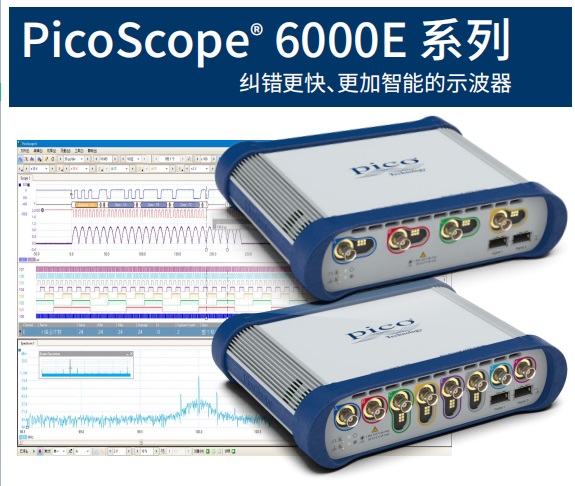 环动联科：PicoScope® 6000E 系列 4/8通道 USB式示波器 带宽300MHz~1GHz,4GS记录长度