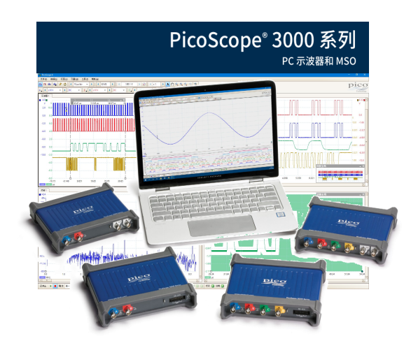 <strong>环动联科：PicoScope®3000 系列 2/4通道 U</strong>