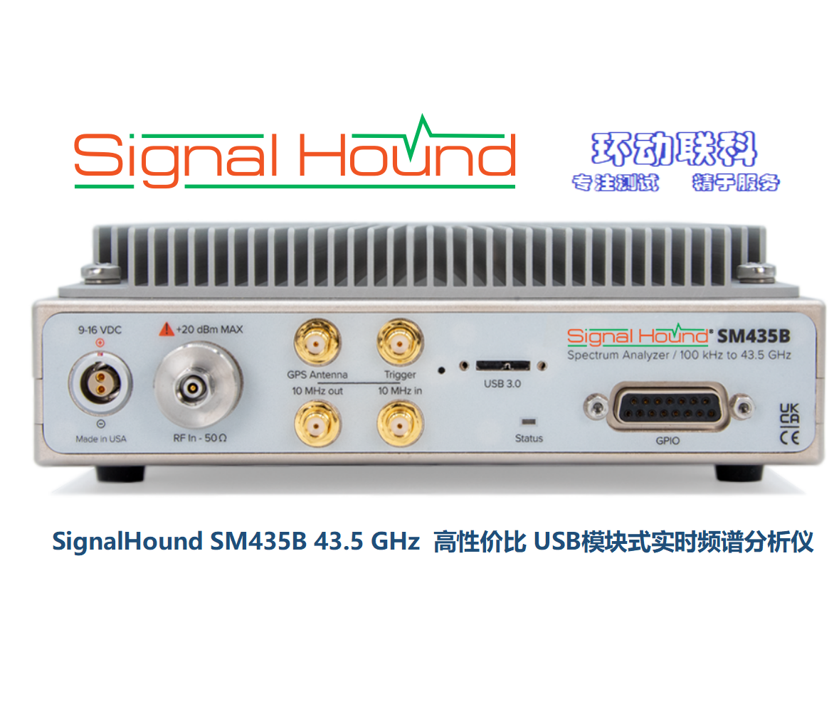 Signalhound  SM435B   100KHz至43.5GHz 实时频谱分析仪和监测接收机模块
