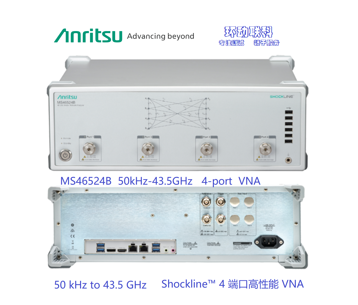 环动联科：50 kHz to 43.5 GHz Shockl