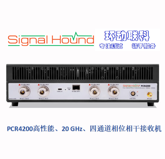 <strong>环动联科：SignalHound PCR4200 4路输入高</strong>