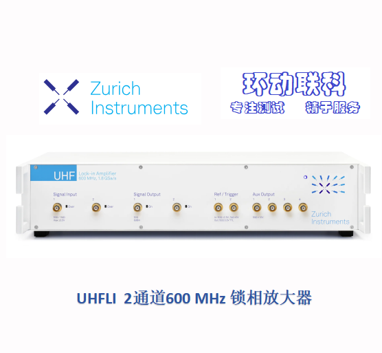 苏黎世仪器 UHFLI  600 MHz 双通道锁相放大器